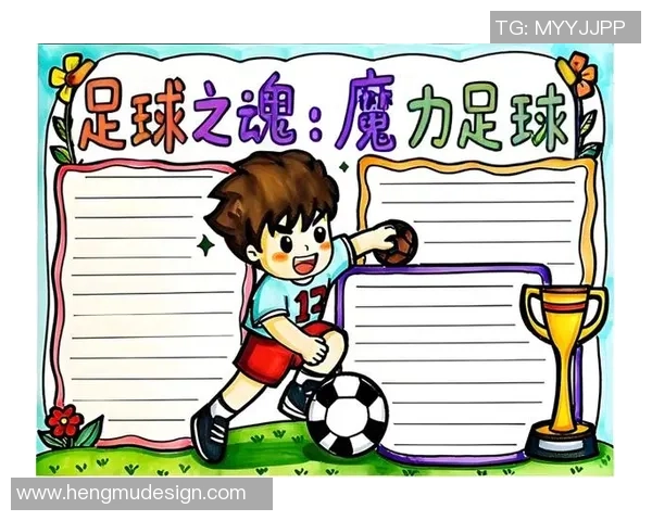 足球明星填色画乐趣无限让你在色彩中体验足球的激情与魅力